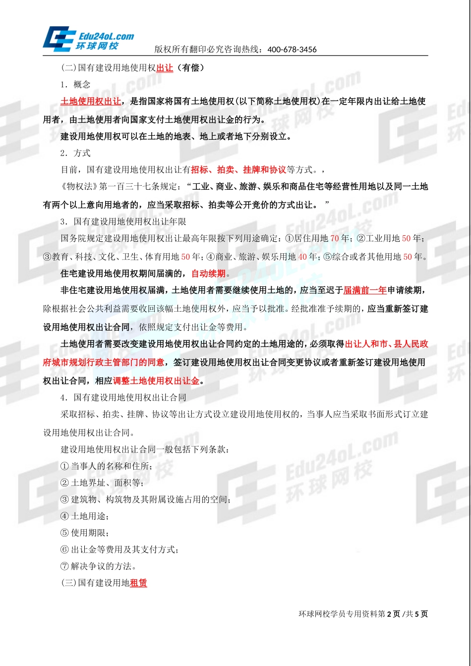 3243-1-7-2015-90238374.doc_第2页