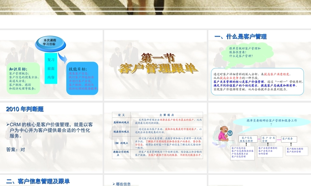 13 客户管理与服务跟单.ppt