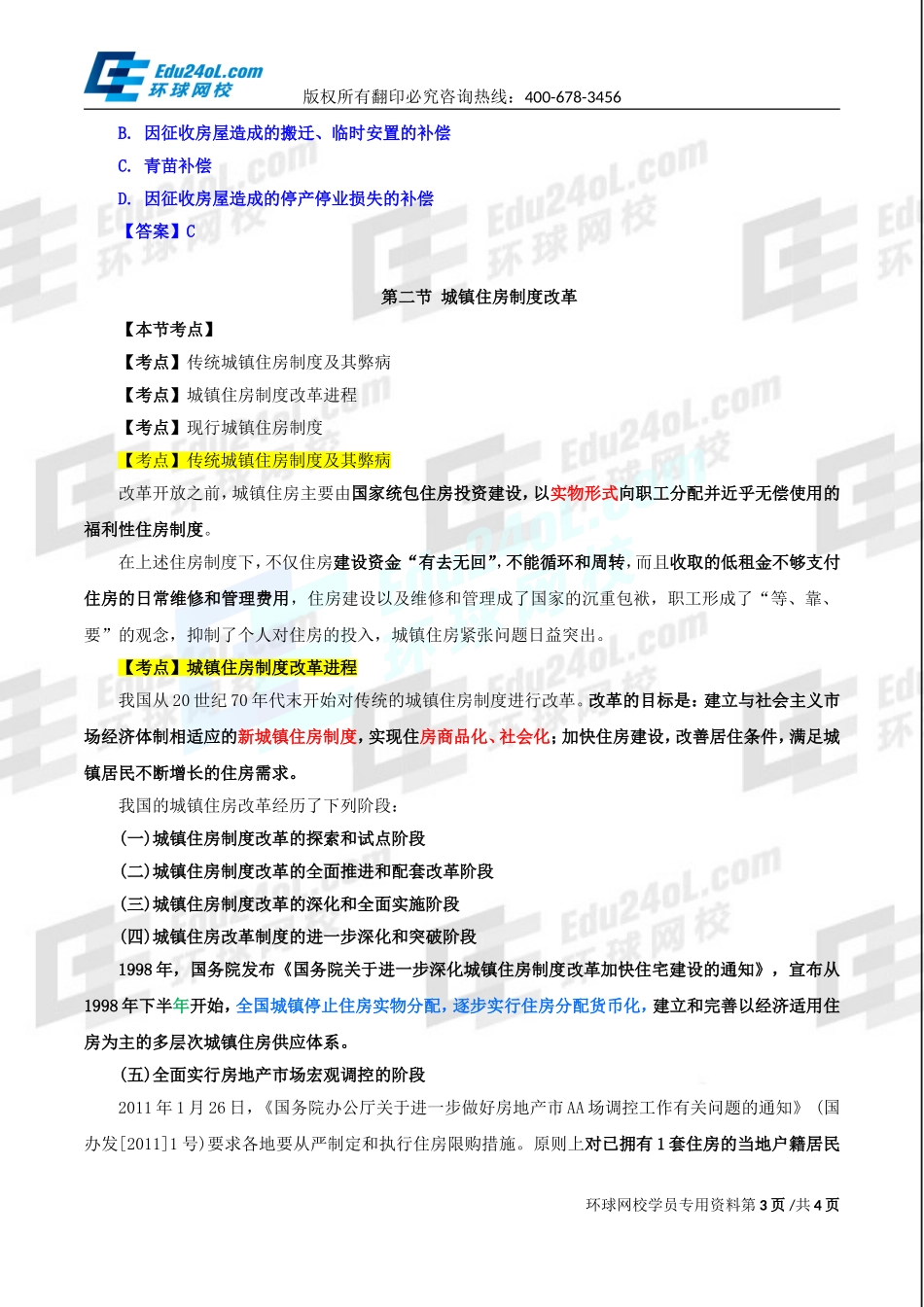 3243-1-9-2015-92712582.doc_第3页