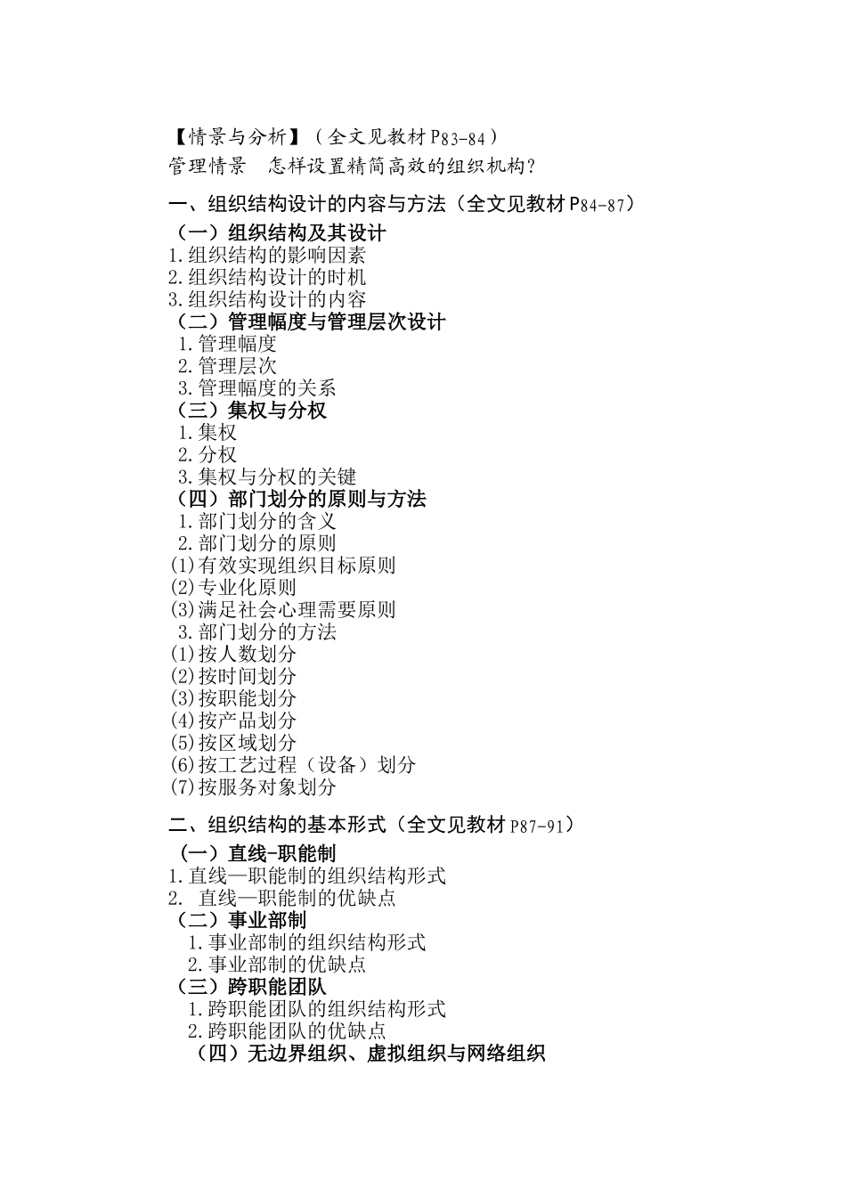 A.3.0.4.教材内容2012.12.25.doc_第2页