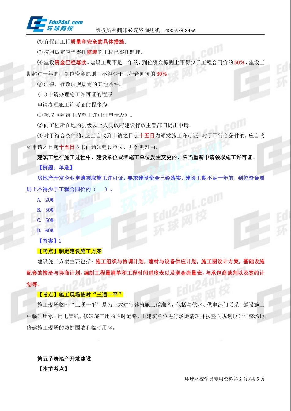 3243-1-16-2015-20380244.doc_第2页