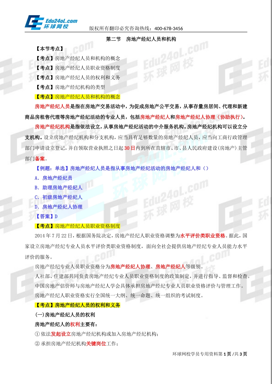 3243-1-26-2015-16182581.doc_第1页