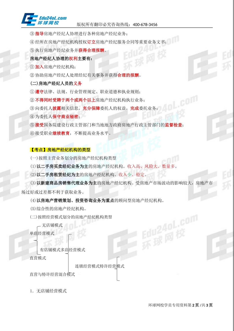 3243-1-26-2015-16182581.doc_第2页