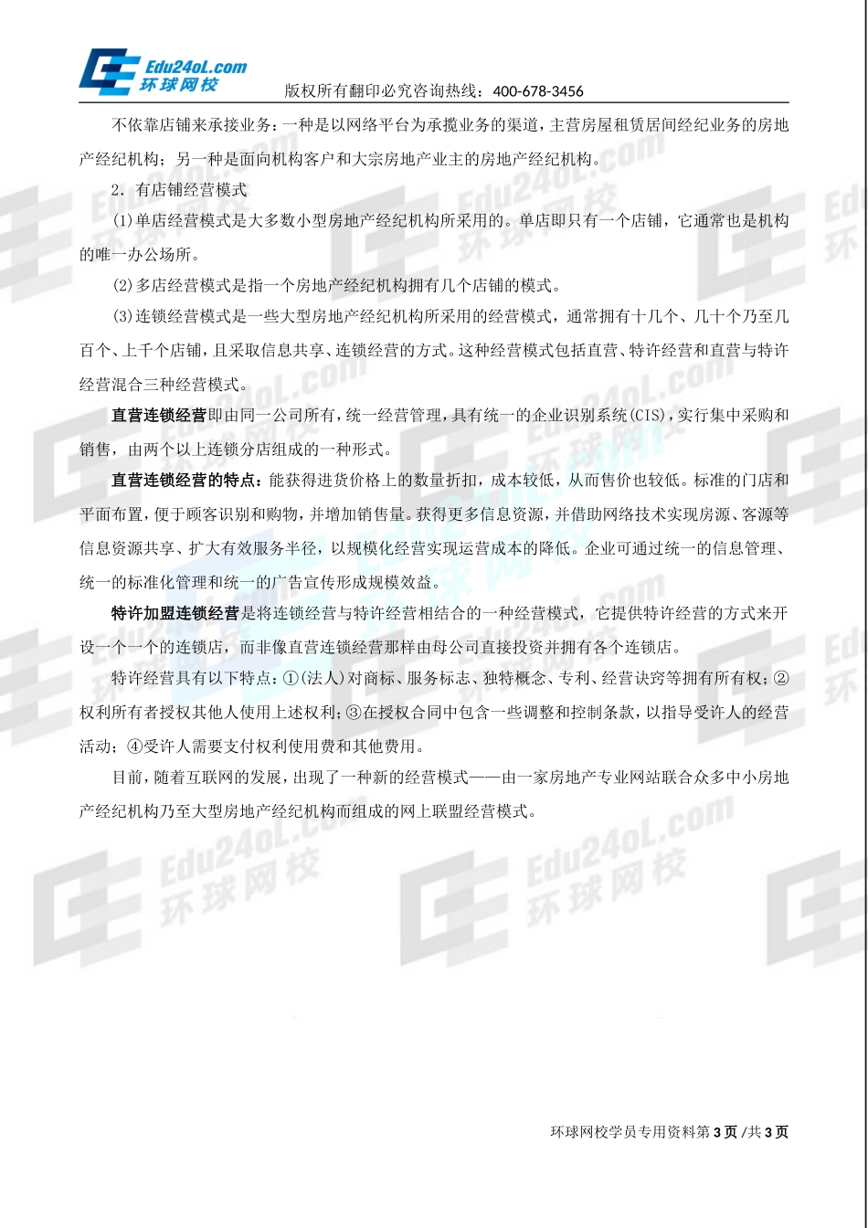 3243-1-26-2015-16182581.doc_第3页