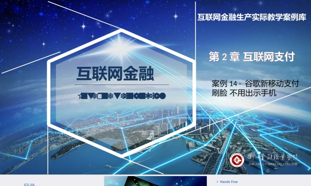 JA17-互联网支付-PPT- 谷歌新移动支付刷脸 不用出示手机.pptx