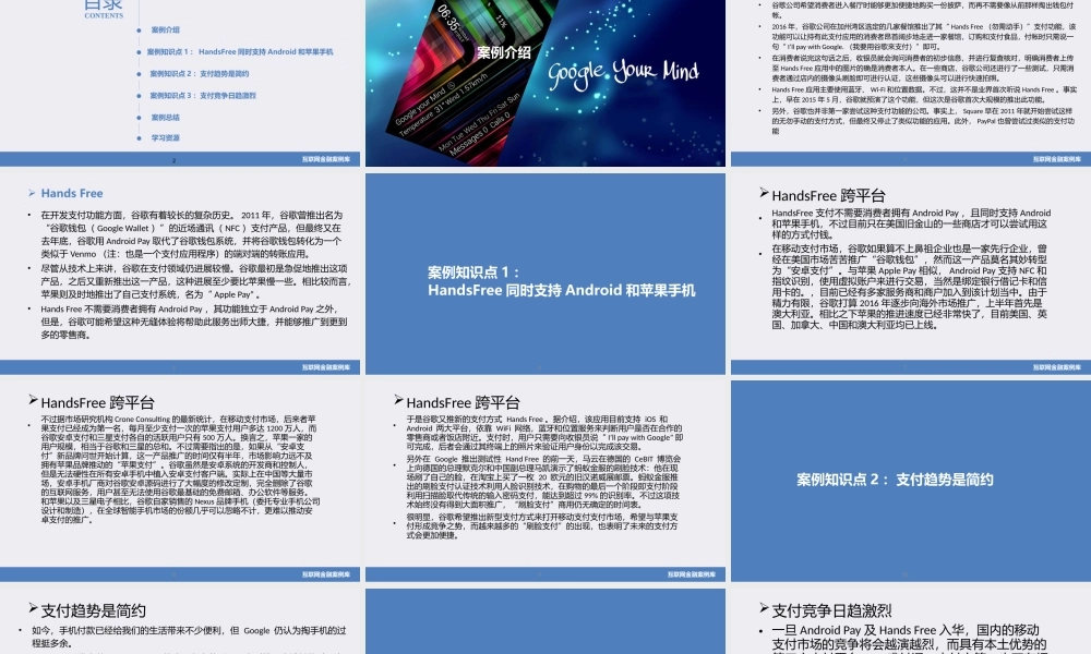 JA17-互联网支付-PPT- 谷歌新移动支付刷脸 不用出示手机.pptx