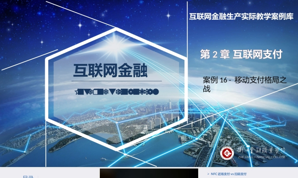 JA19-互联网支付-PPT-移动支付格局之战.pptx