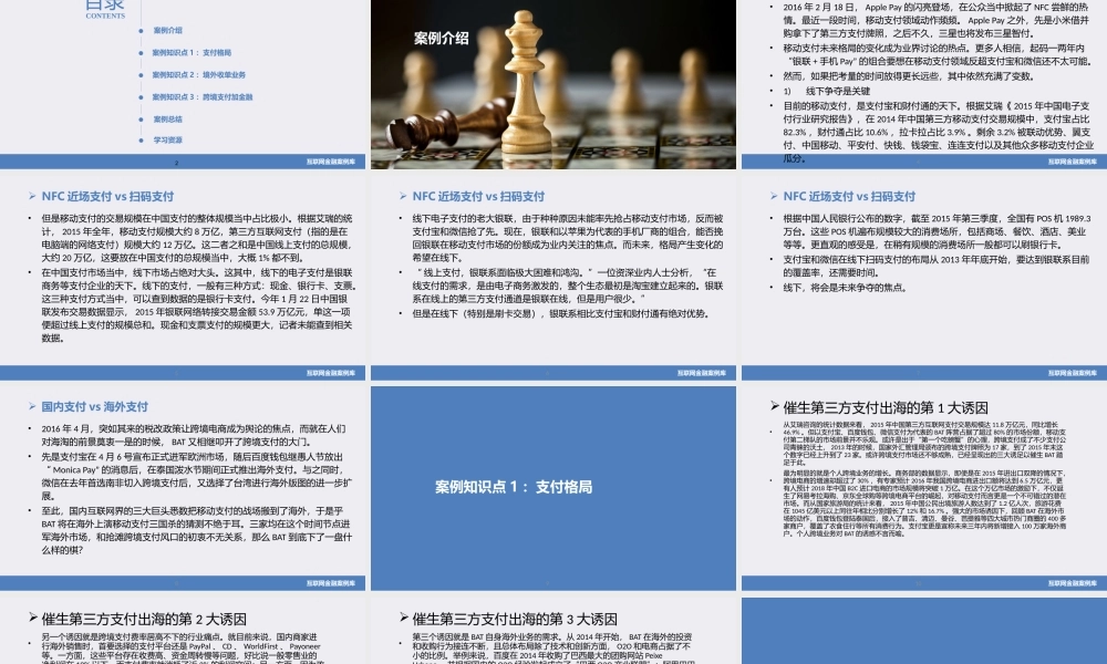 JA19-互联网支付-PPT-移动支付格局之战.pptx