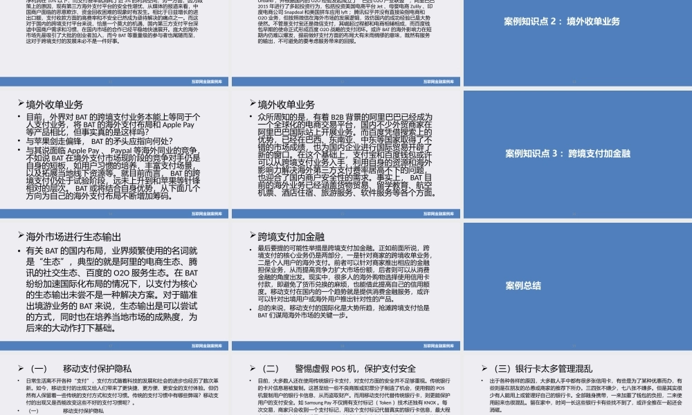 JA19-互联网支付-PPT-移动支付格局之战.pptx