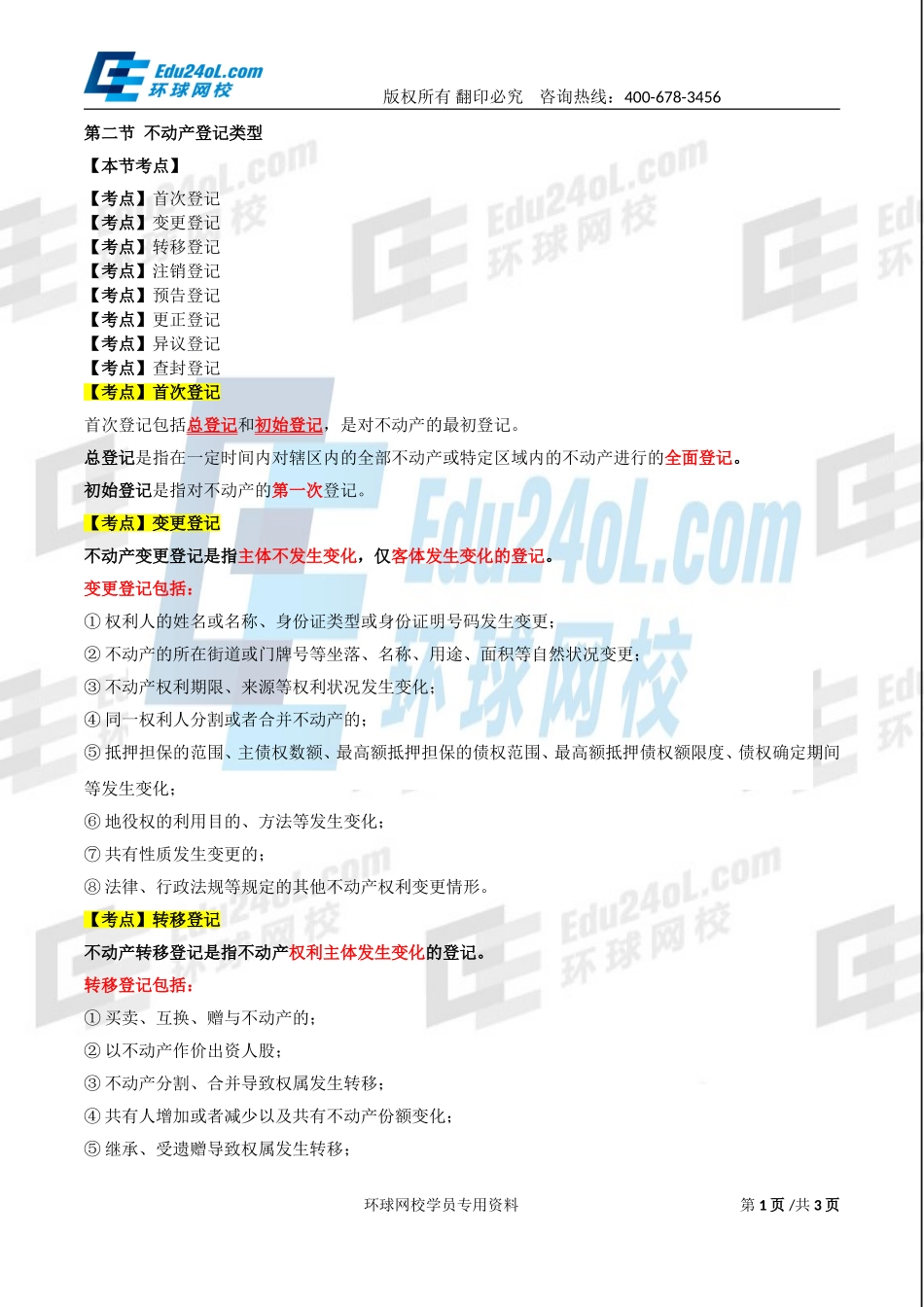 3243-1-37-2015-60220935.doc_第1页