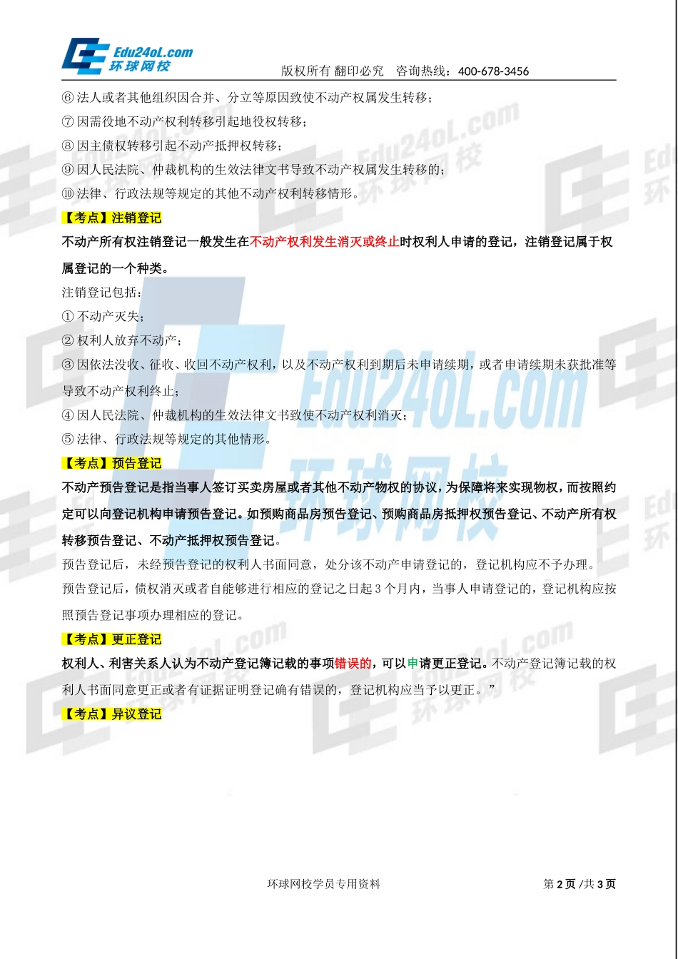 3243-1-37-2015-60220935.doc_第2页