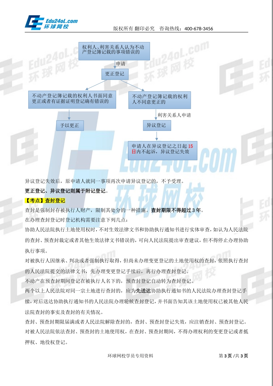 3243-1-37-2015-60220935.doc_第3页