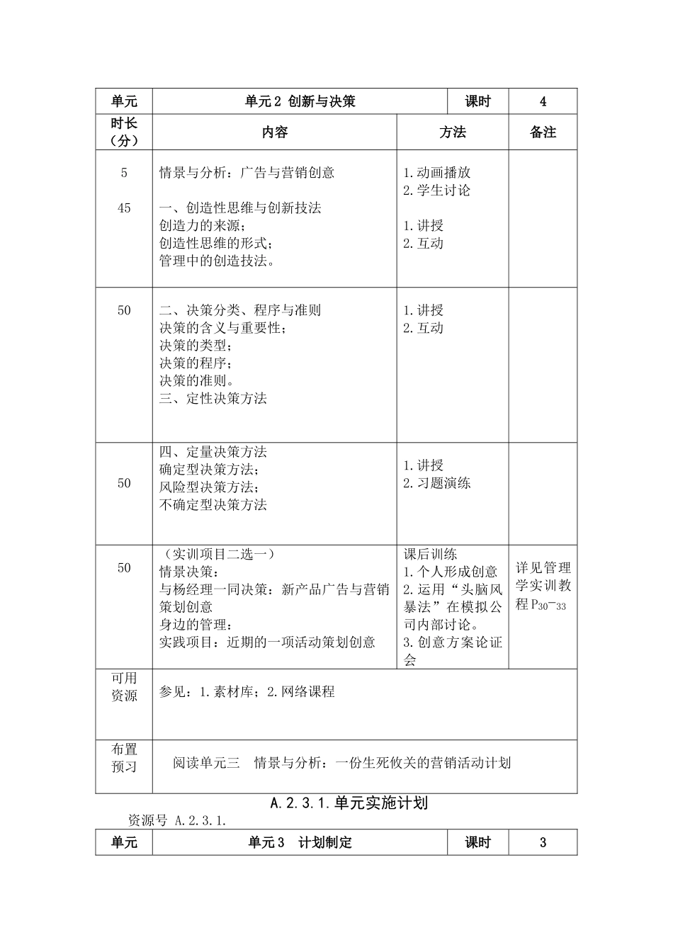 A.2.1.1.教学设计.doc_第2页