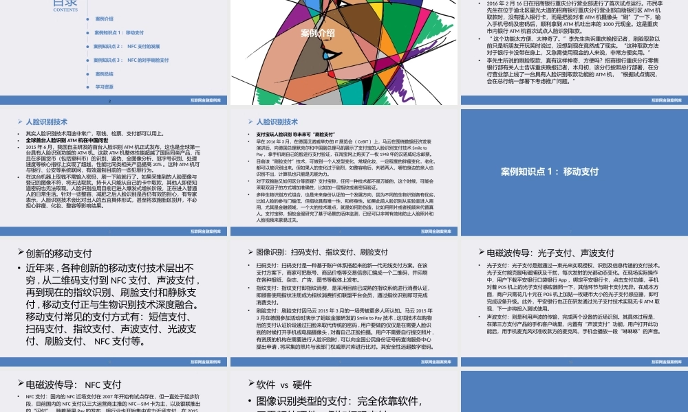 JA12-互联网支付-PPT-招商银行试点ATM刷脸取钱.pptx