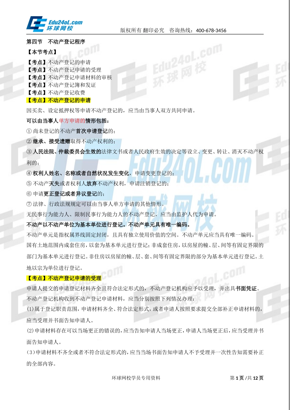 3243-1-39-2015-90028325.doc_第1页