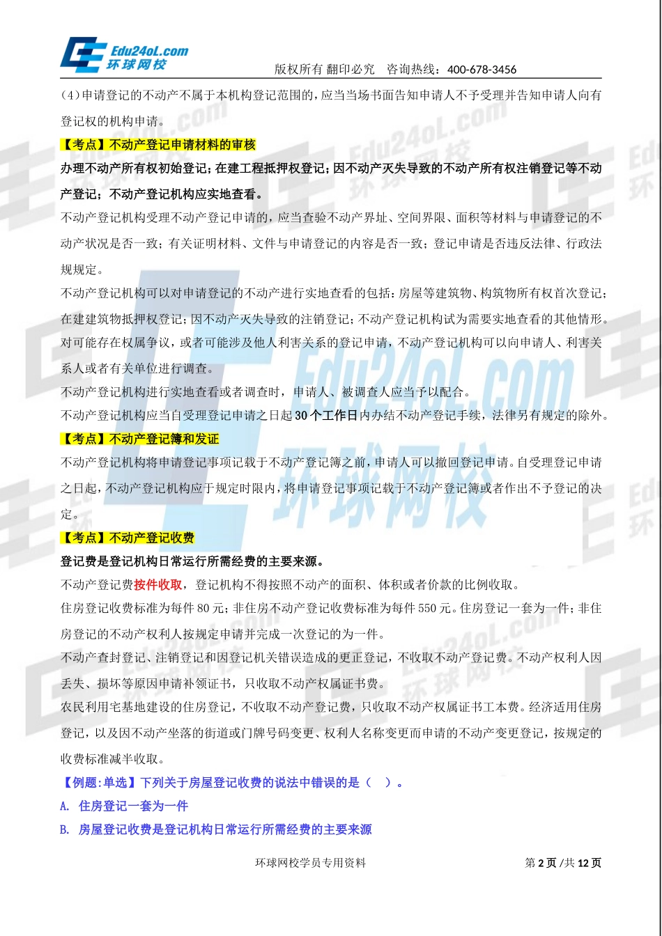 3243-1-39-2015-90028325.doc_第2页