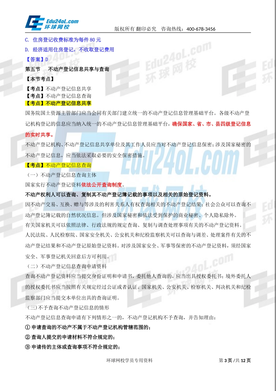 3243-1-39-2015-90028325.doc_第3页