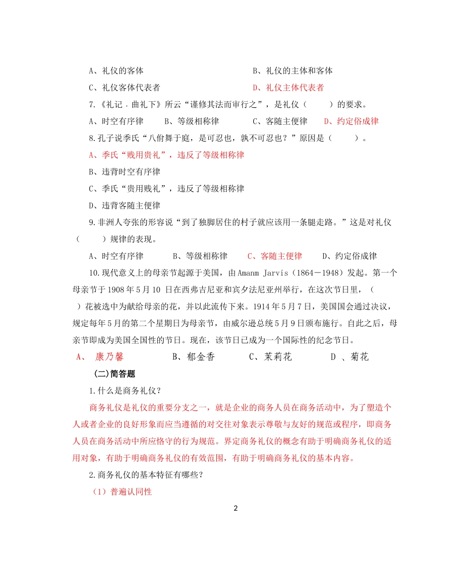 43848-A0 商务礼仪 课后习题答案第二版.doc_第2页
