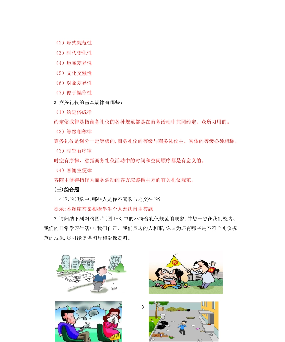 43848-A0 商务礼仪 课后习题答案第二版.doc_第3页