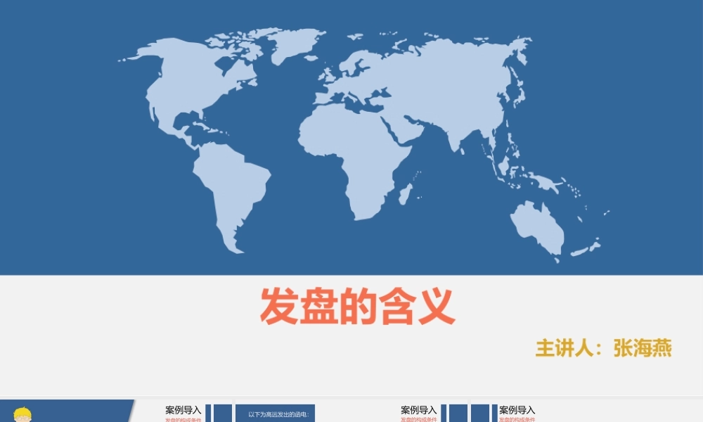 29.发盘的含义.pptx