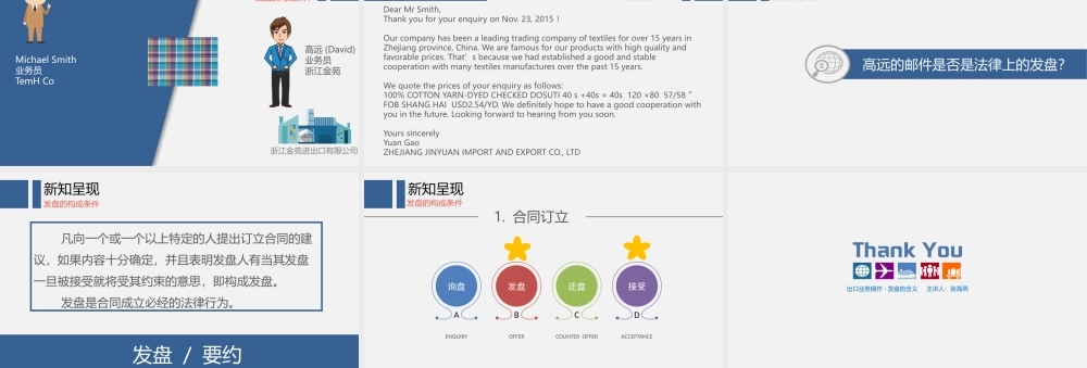 29.发盘的含义.pptx