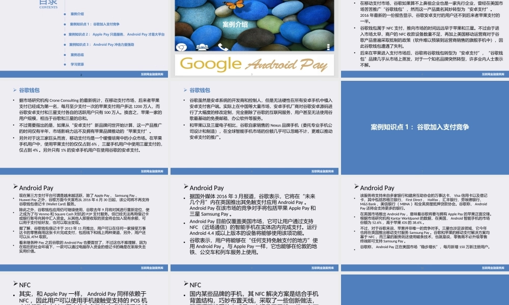 JA18-互联网支付-PPT- 谷歌安卓支付 用户仅为苹果支付一半.pptx
