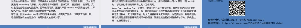 JA18-互联网支付-PPT- 谷歌安卓支付 用户仅为苹果支付一半.pptx