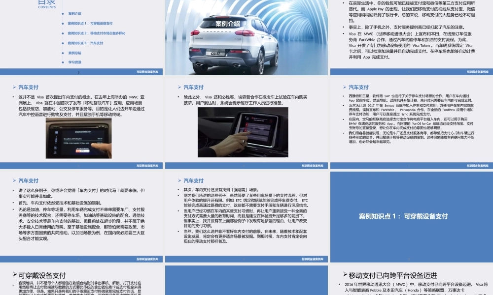 JA15-互联网支付-PPT--Apple Pay还不够汽车支付要出现.pptx