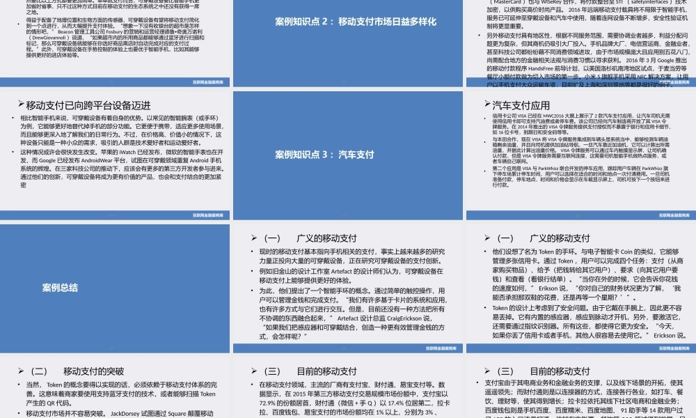 JA15-互联网支付-PPT--Apple Pay还不够汽车支付要出现.pptx