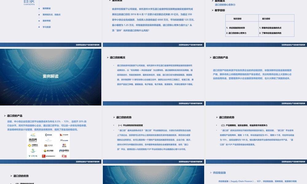 JB10-网络借贷-PPT-道口贷.pptx