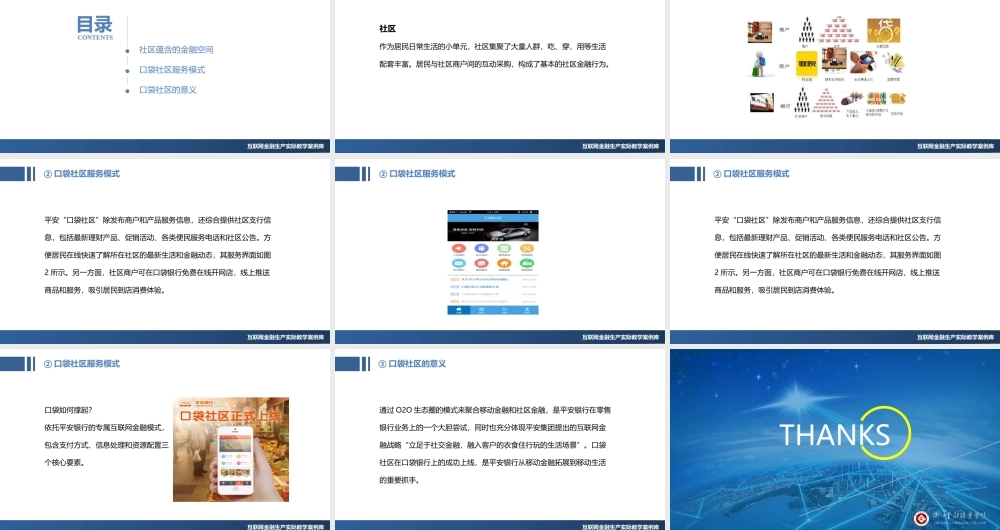 JF13-传统金融-PPT-把社区装到口袋里.pptx