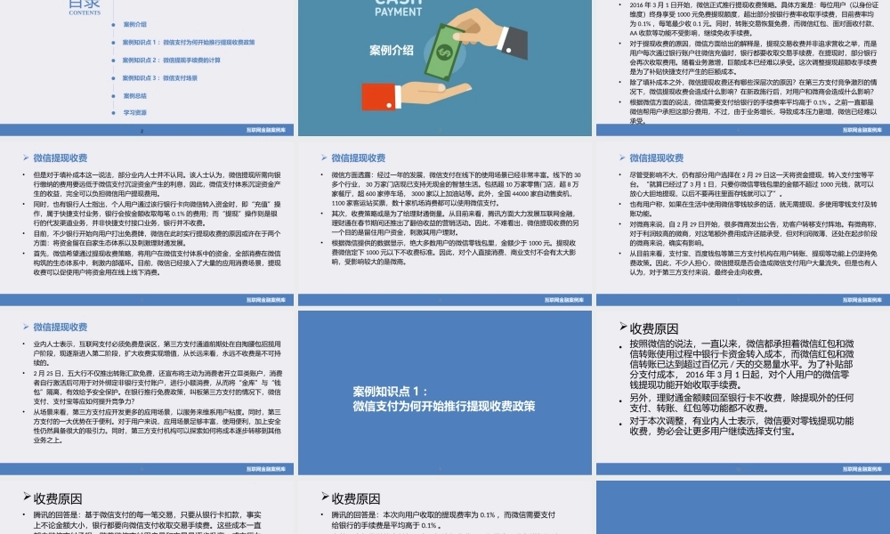 JA20-互联网支付-PPT-微信提现收费：倒流财付通刺激资金内部循环.pptx