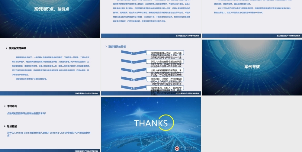 JB12-网络借贷-PPT-点融网.pptx