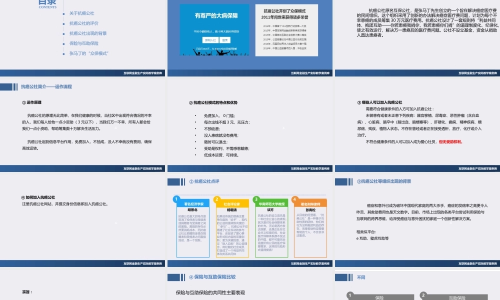 JE11-互联网保险-PPT-抗癌公社.ppt
