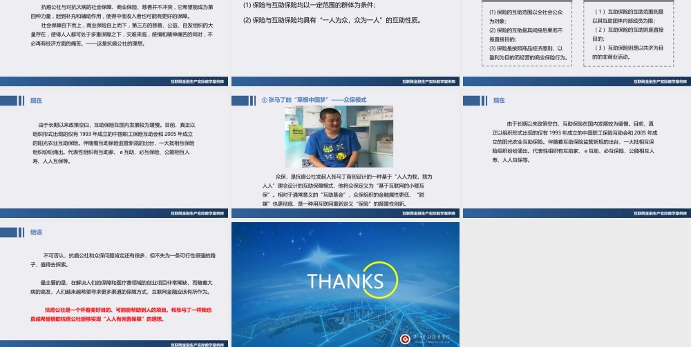 JE11-互联网保险-PPT-抗癌公社.ppt