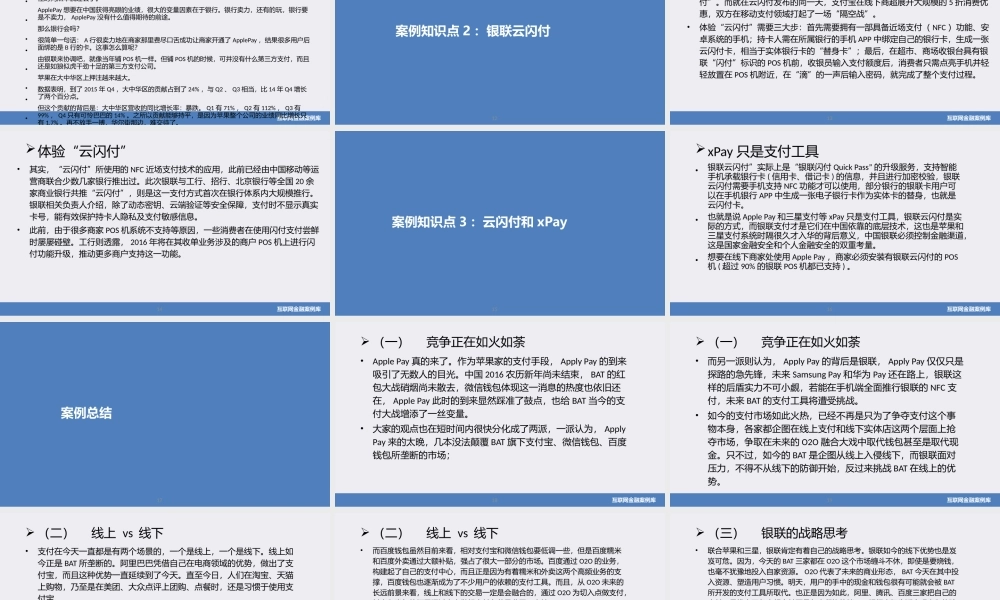 JA14-互联网支付-PPT-银联携手Apple Pay展望全民NFC支付时代.pptx