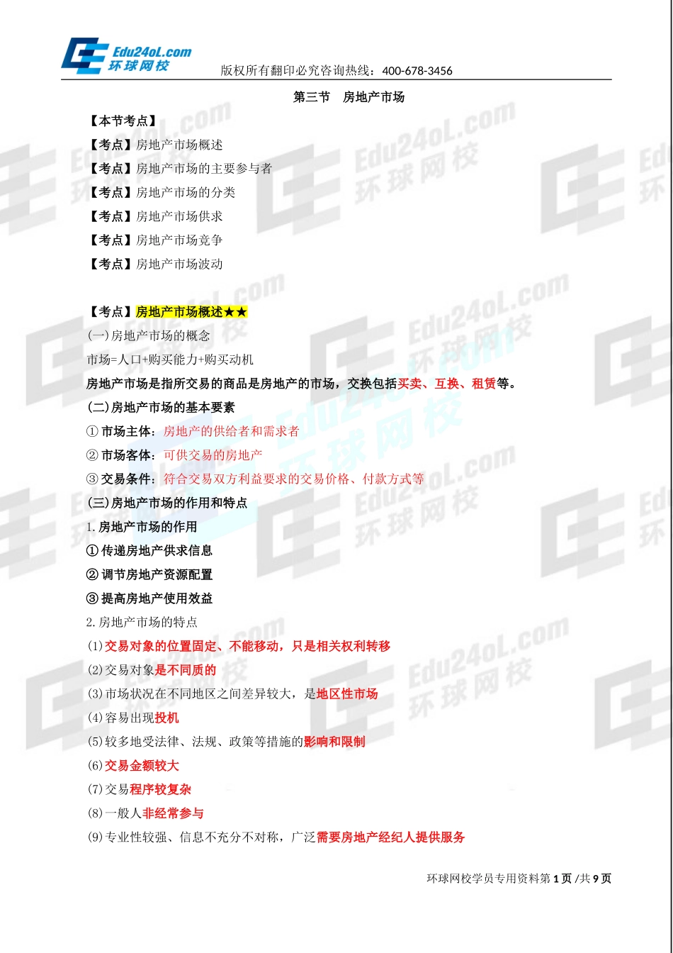 3243-1-4-2015-20339326.doc_第1页