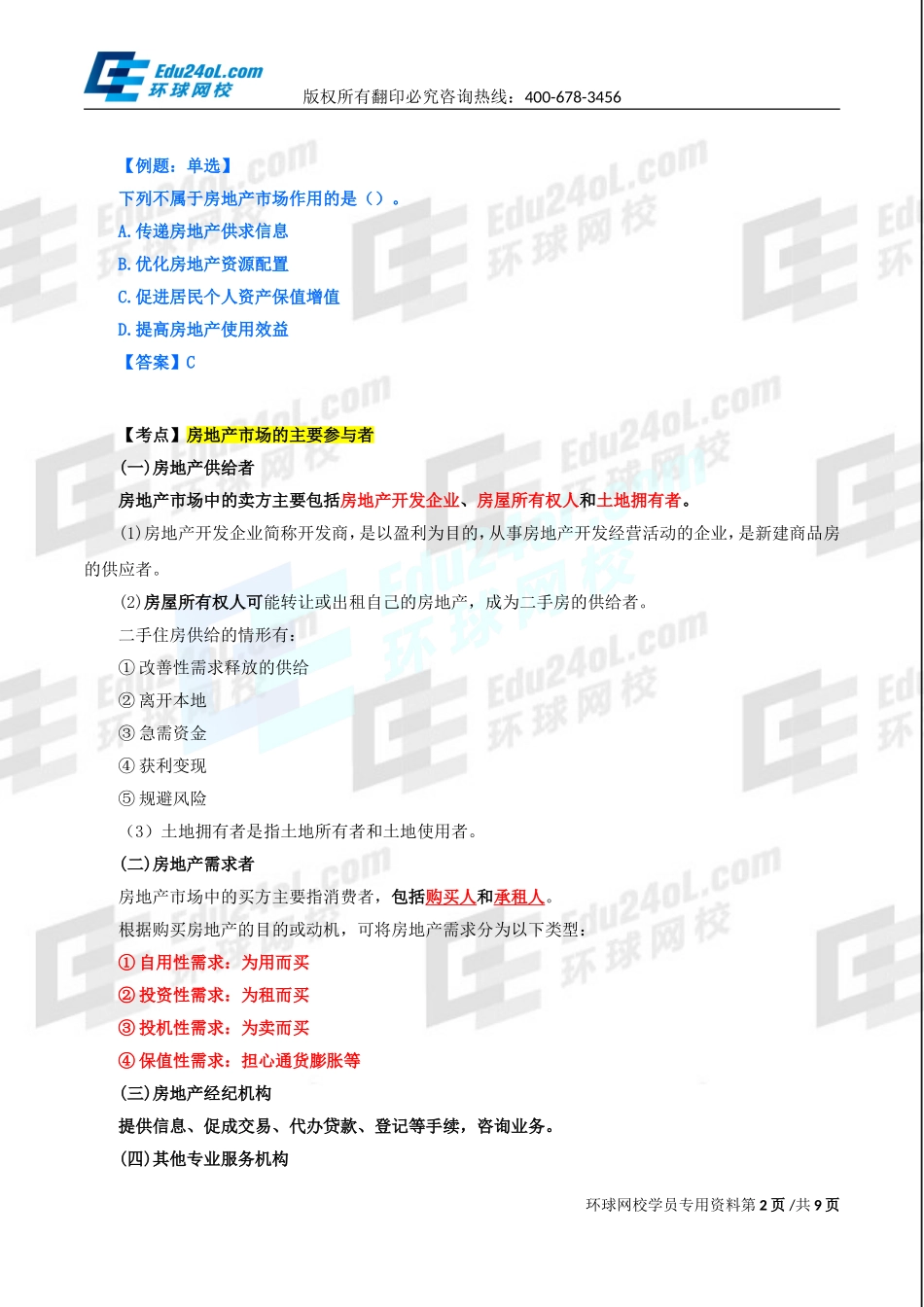 3243-1-4-2015-20339326.doc_第2页
