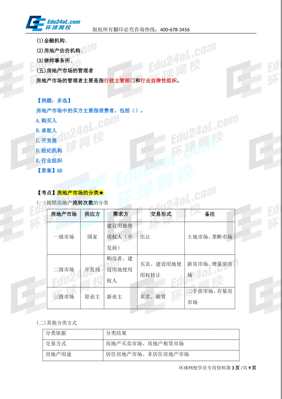 3243-1-4-2015-20339326.doc_第3页
