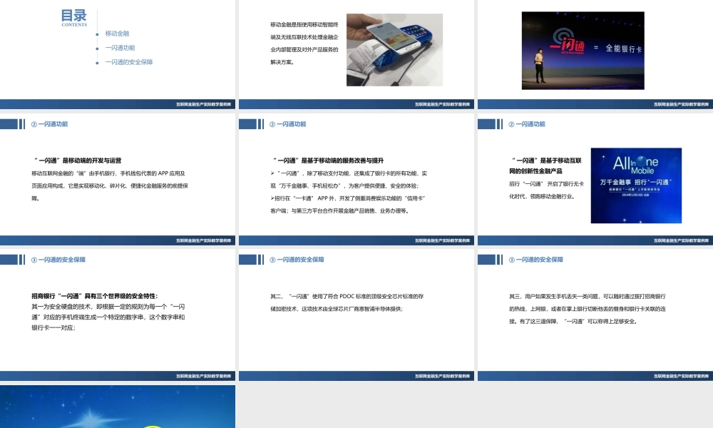 JF8-传统金融-PPT-指尖上的银行卡.pptx
