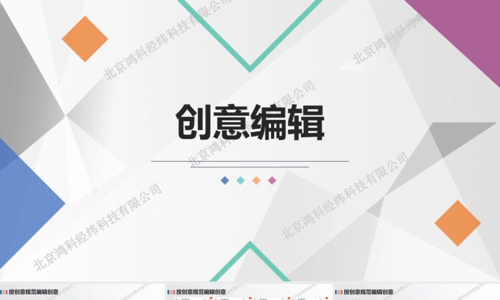 SEM创意编辑.pptx