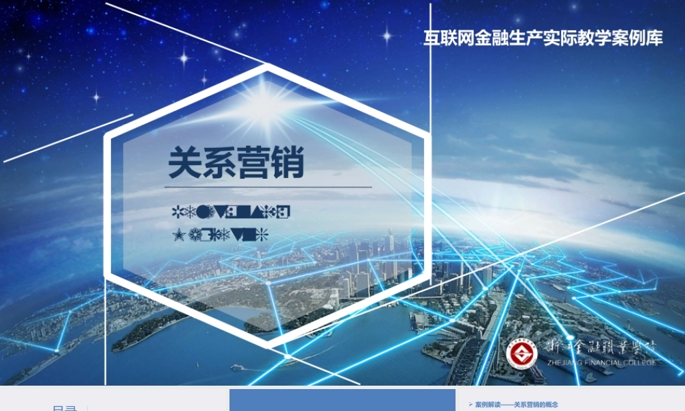 JG11-生态圈-视频-关系营销营销关系.pptx