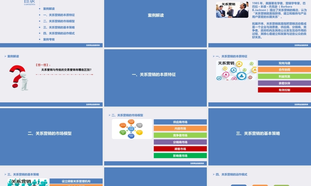JG11-生态圈-视频-关系营销营销关系.pptx