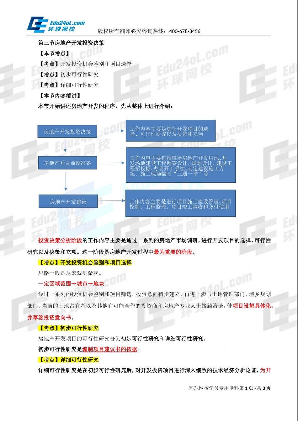 3243-1-14-2015-54443813.doc_第1页