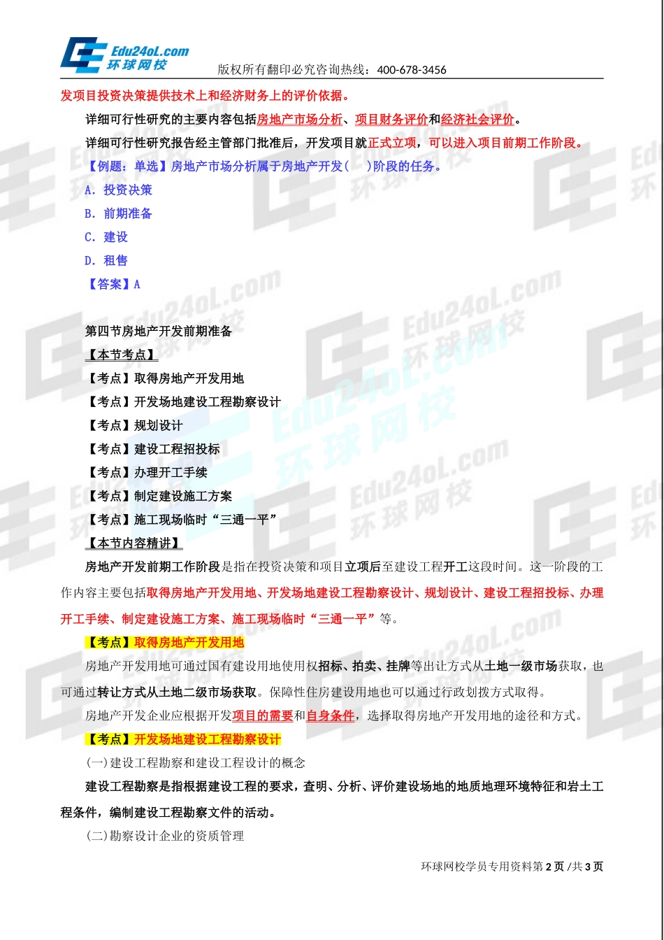 3243-1-14-2015-54443813.doc_第2页