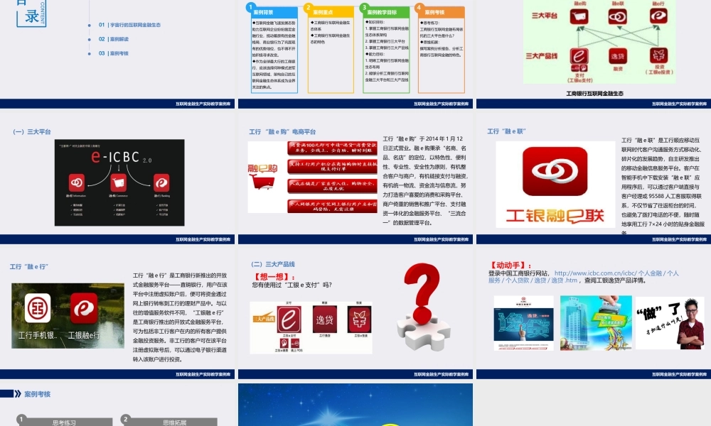 JG5-生态圈-PPT-宇宙行的互联网金融生态.ppt