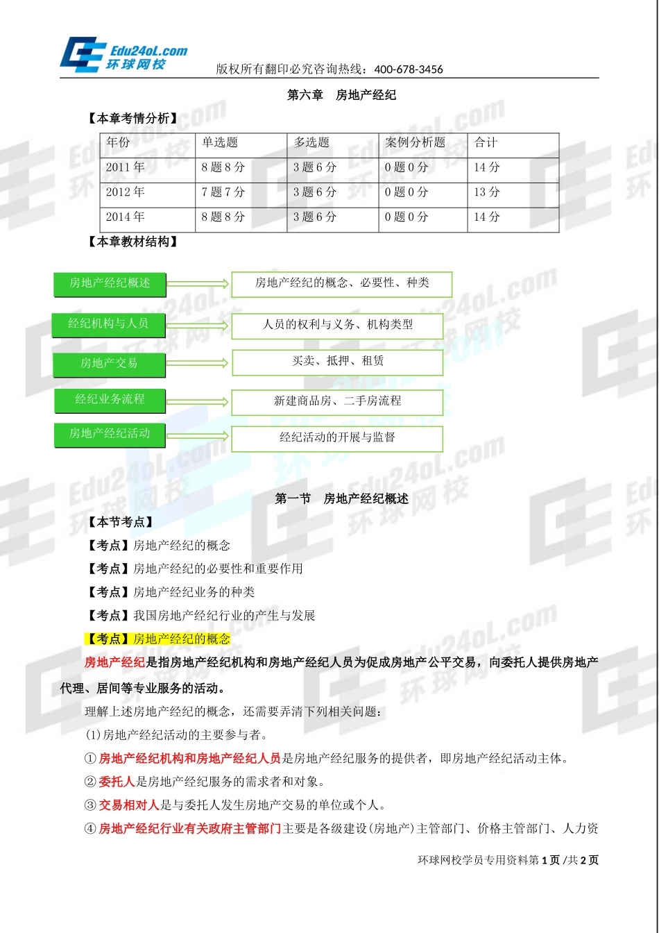 3243-1-24-2015-46163361.doc_第1页