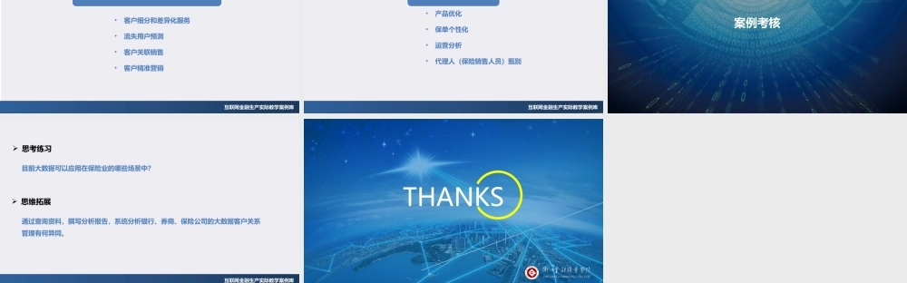 JH7-大数据金融-PPT-让保险更“保险”.pptx