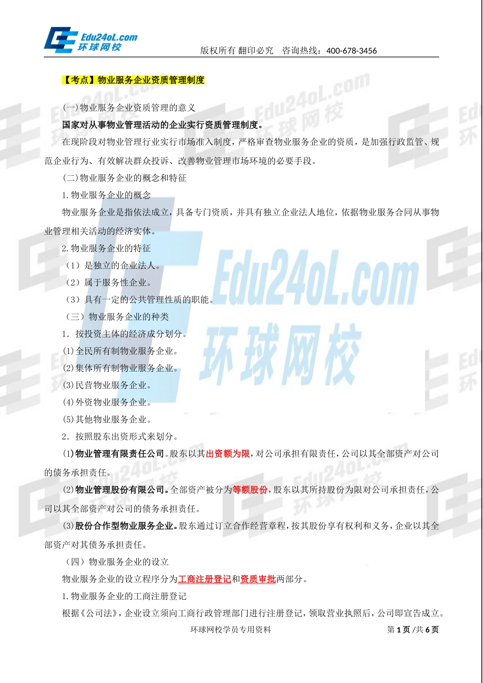 3243-1-34-2015-43189952.doc_第1页