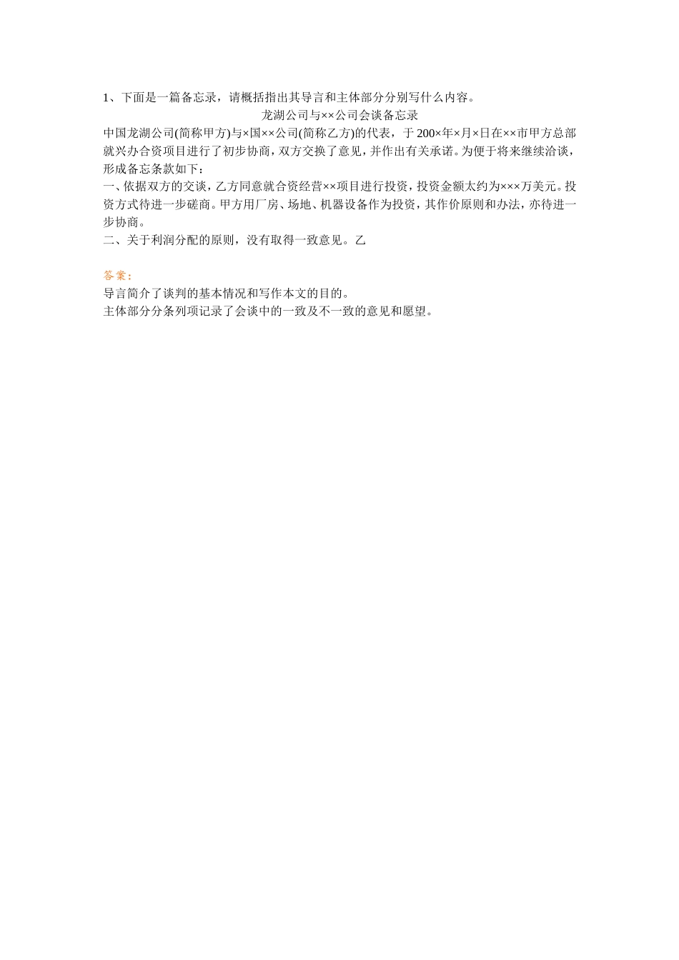 备忘录-写作训练.doc_第1页